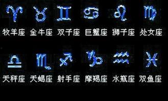 十二星座符号图片大全,揭秘星座魅力与个性