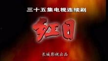 红日在线观看,激情燃烧的岁月，重温革命英雄传奇