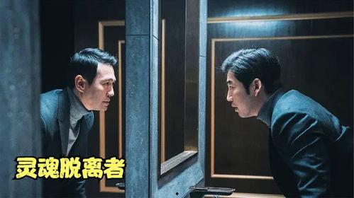 韩国电影时间脱离者,穿梭时空的惊险冒险