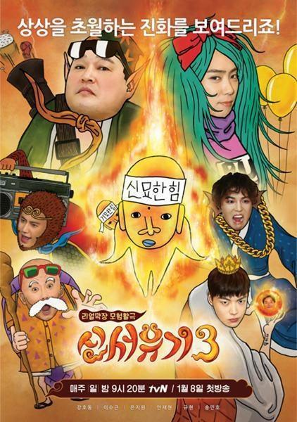 韩国综艺新西游记3,笑料百出，兄弟情深，韩国综艺经典再现