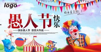 愚人节图片大全,愚人节图片大全趣味盘点