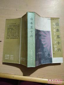 山本56国语,探寻日本文化的精髓之旅