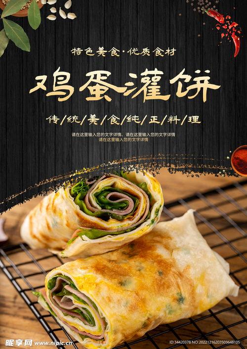 鸡蛋灌饼图片大全,尽览美食图片大全