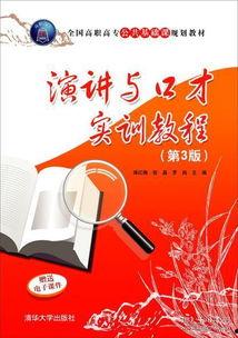 演讲与口才视频,视频解析与技巧提炼