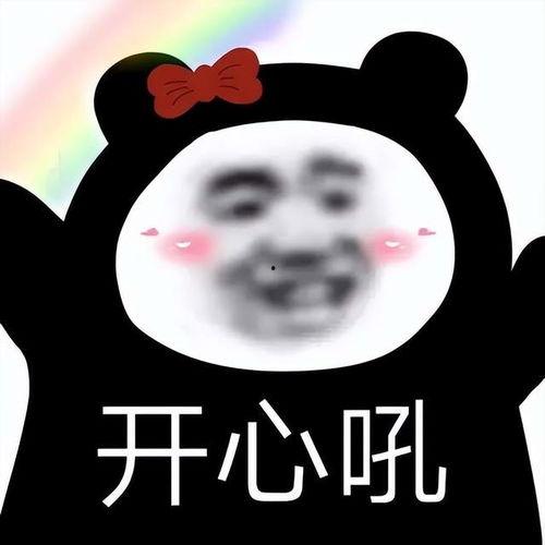 开心表情包图片,开心表情包大盘点