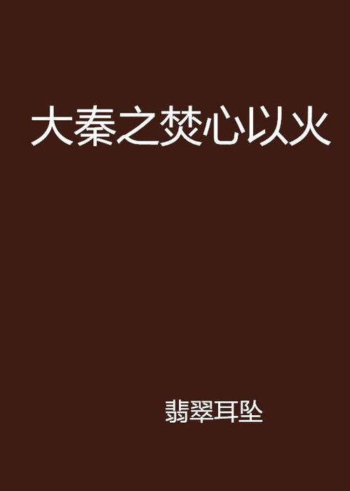 焚心以火 国语版,炽热情感燃烧的青春传奇