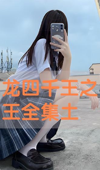 四千王在线观看,传奇赌神在线风云录
