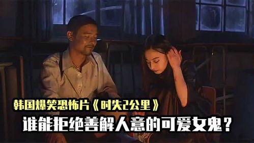 搞笑韩国鬼片,韩国鬼片中的欢乐闹剧