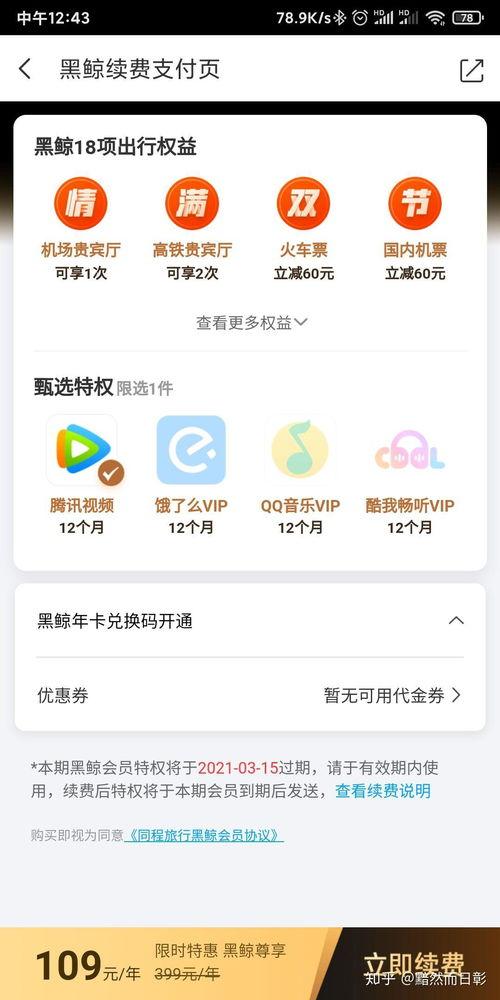 腾讯视频会员一个月多少钱