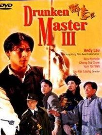 醉拳3国语,笑傲江湖，拳影醉舞