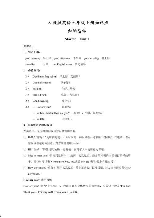 七年级英语上册视频,七年级英语上册视频内容概览