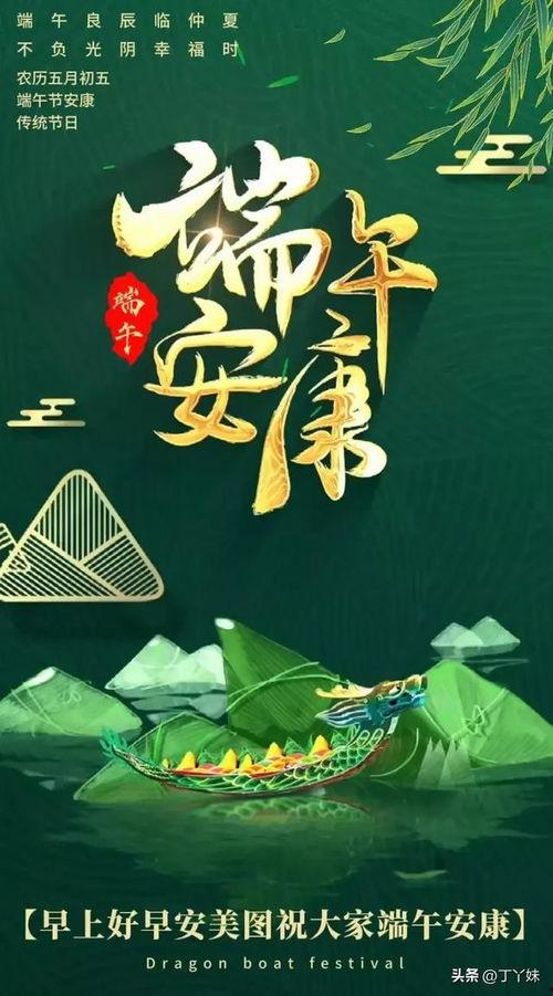端午安康祝福图片,传承千年的民俗情怀